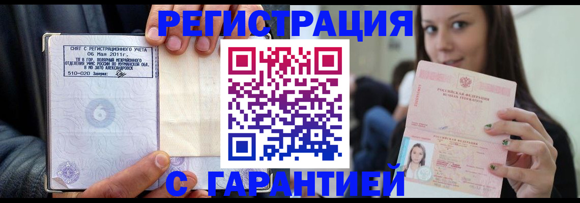 временная регистрация законно в Ленинске